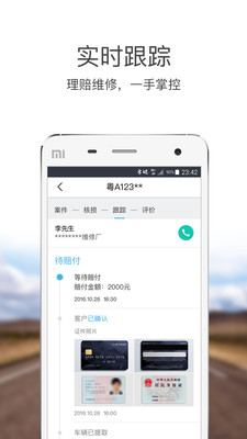 易赔付app3