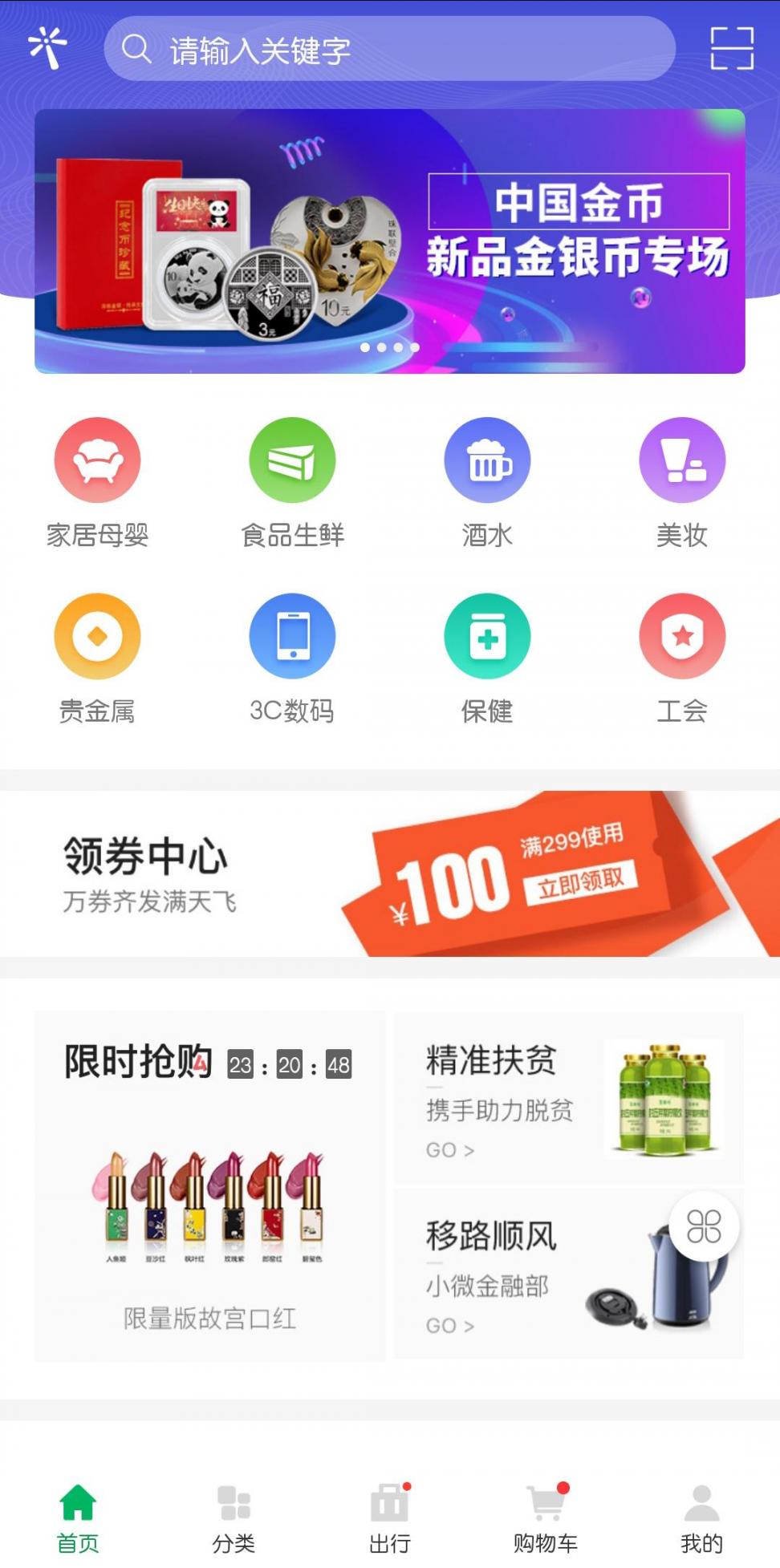 聚惠商城app1