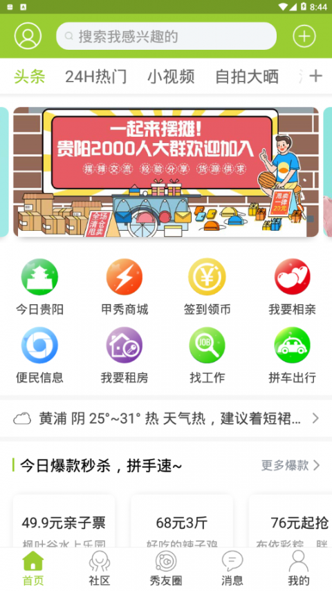 甲秀app3