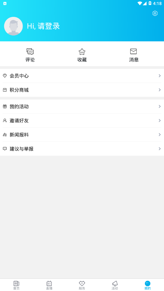 看岱山app4