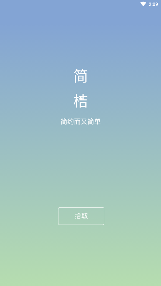 简桔(工具箱)app1