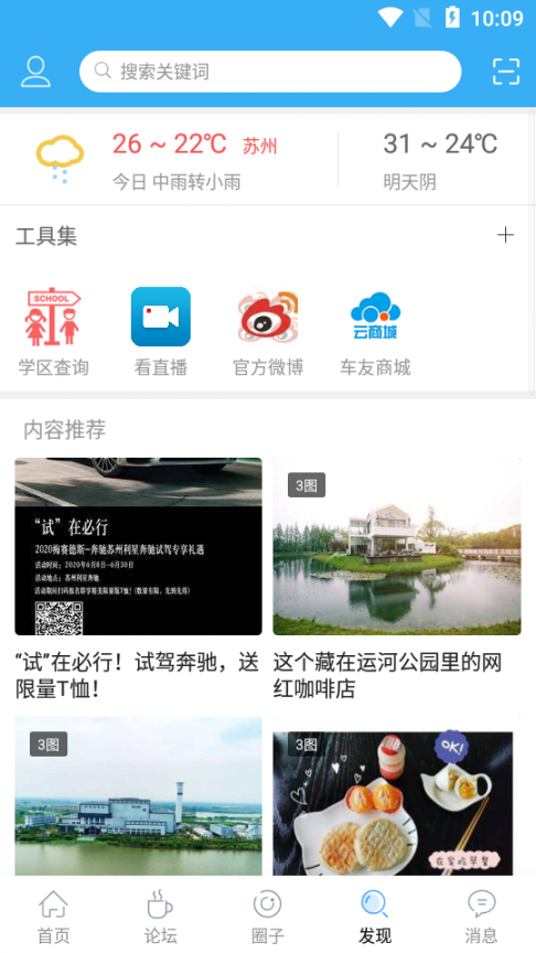 苏州车网app4