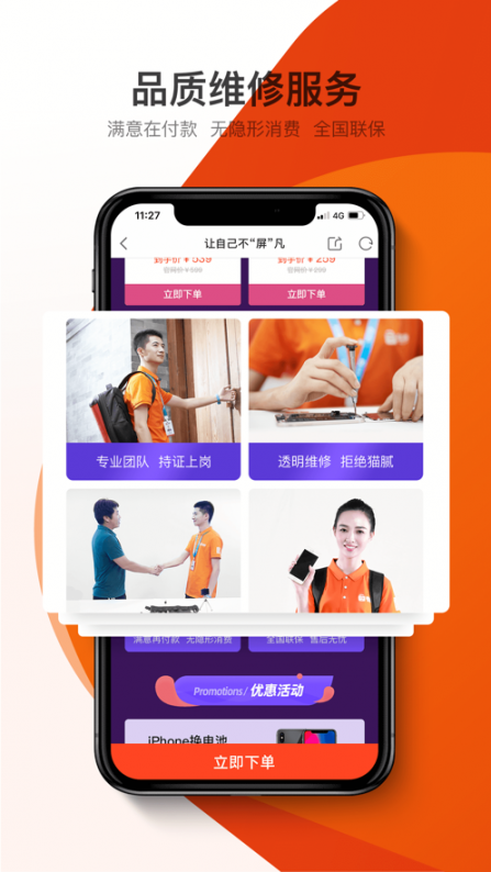 极客修工程师app2