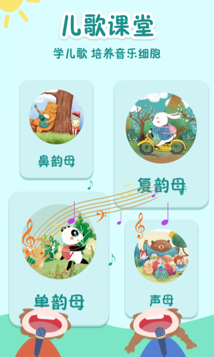 学拼音拼读app3