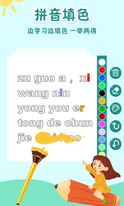 学拼音拼读app4