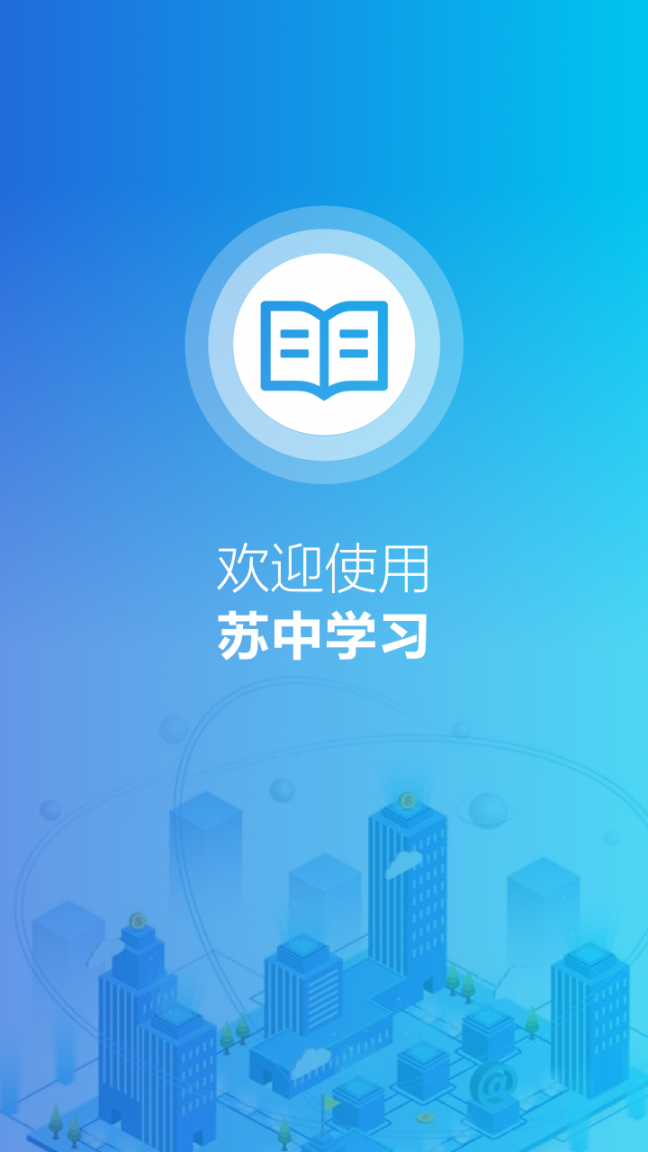 苏中学习1