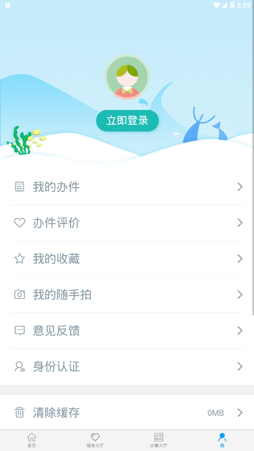 新密政务服务app4