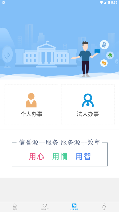 新密政务服务app3