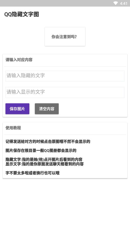 QQ隐藏文字图片app1