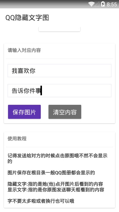 QQ隐藏文字图片app4