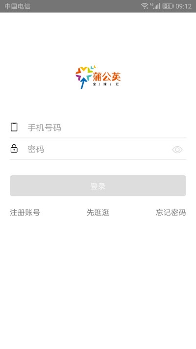 蒲公英全球汇app官方版4