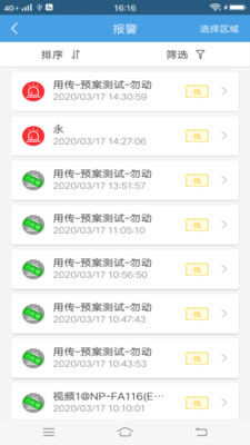 海康火先知app4