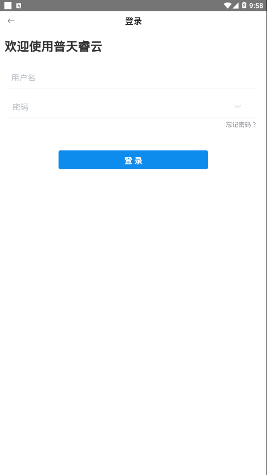 普天睿云app4