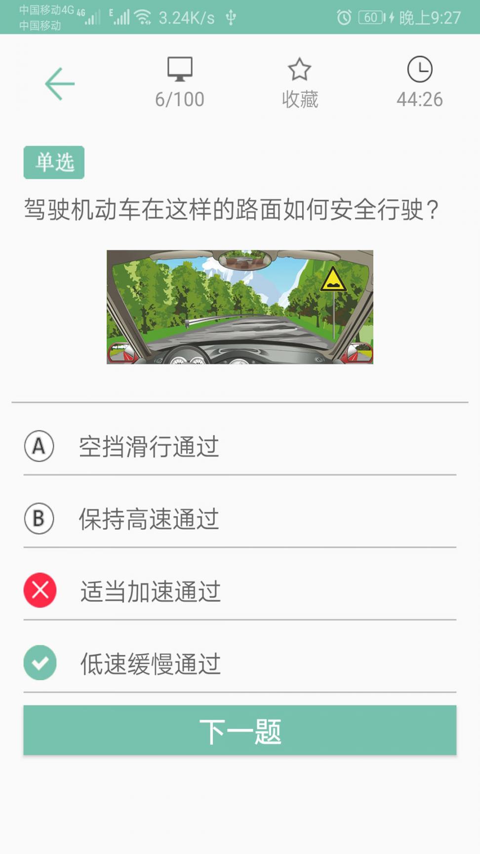 驾考通新app3