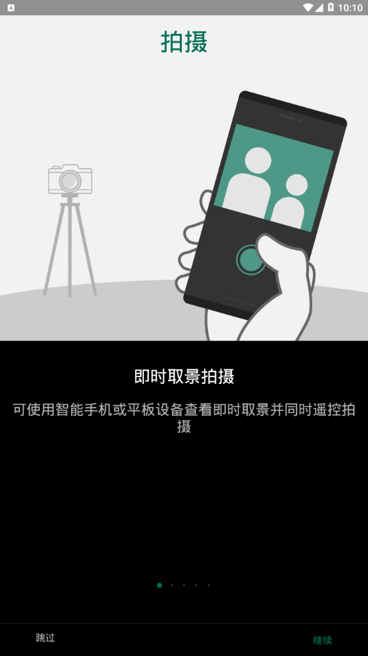 Camera Remote app2