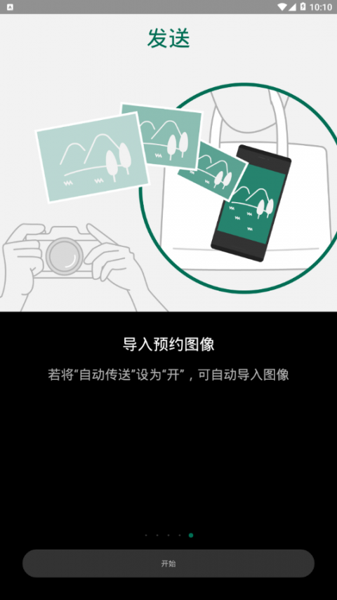 Camera Remote app6