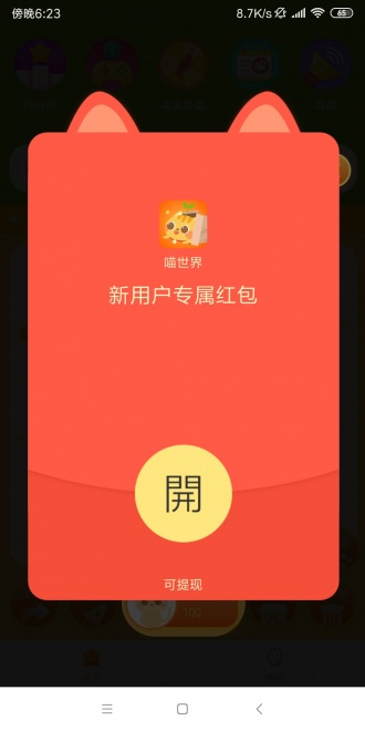 喵世界app1