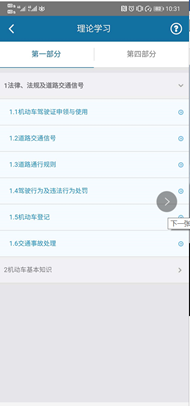 慧学车理论端app5
