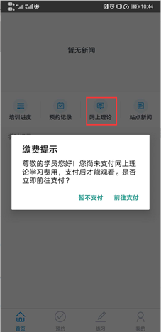 慧学车理论端app3