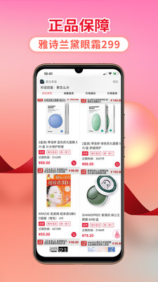 红领巾海淘app5