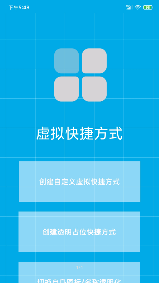 虚拟快捷方式app1