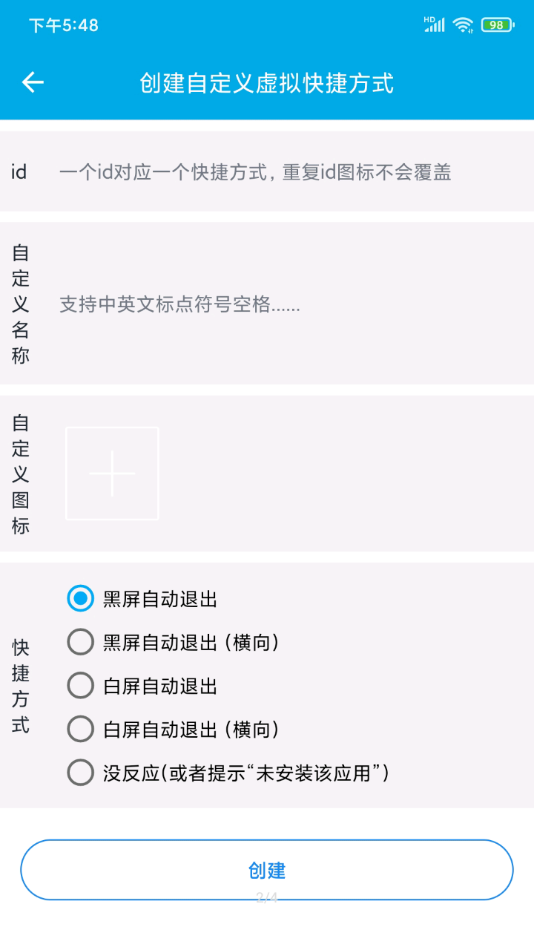 虚拟快捷方式app2