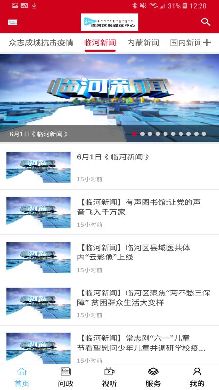 云端乌拉特前旗app1