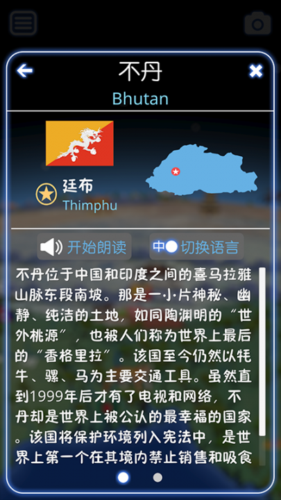 酷玩地球app3