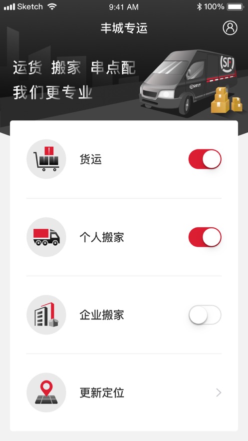 丰城专运司机app1