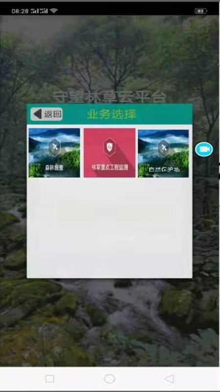 守望林草app4