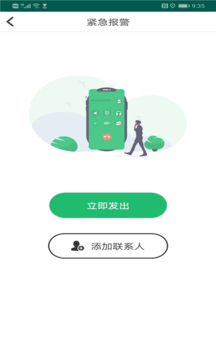 关爱定位app3