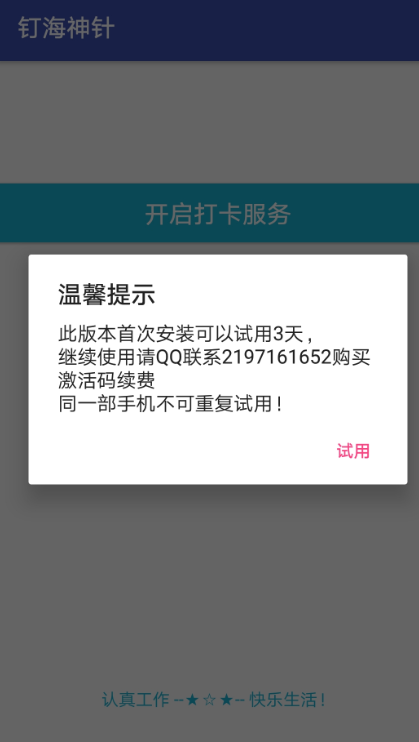 钉海神针app3