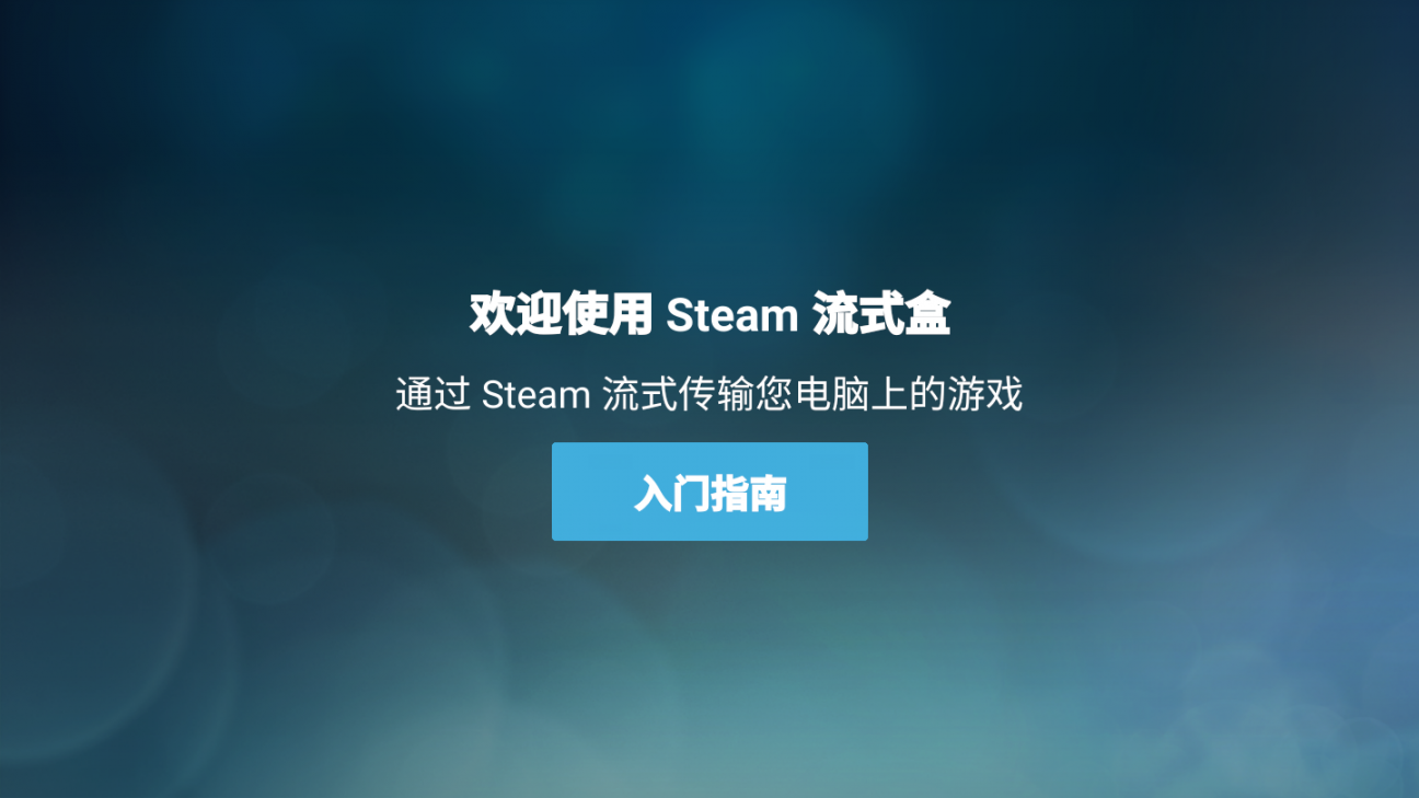steamlink触屏控制器app1
