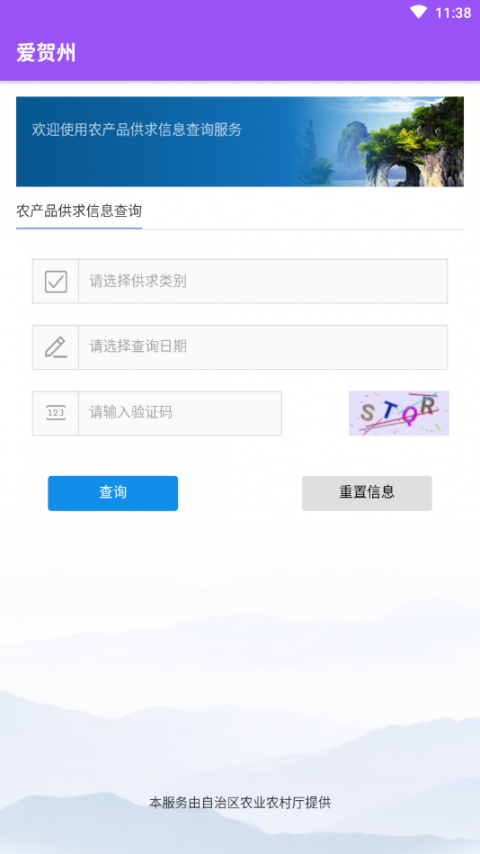 爱贺州app3