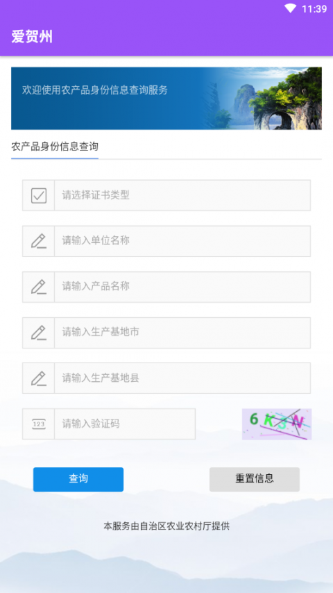 爱贺州app4