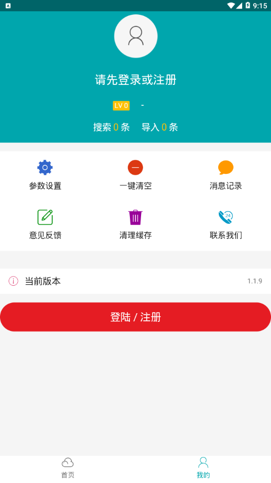 掌上猎户app3