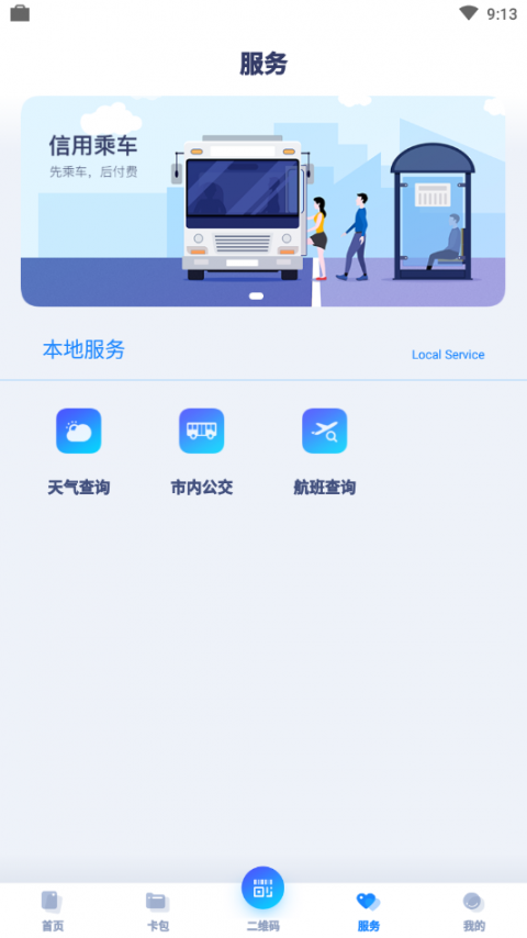 邯郸市民卡app3