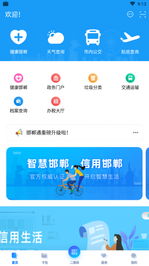 邯郸市民卡app2