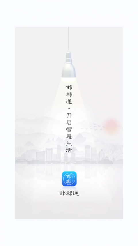 邯郸市民卡app1