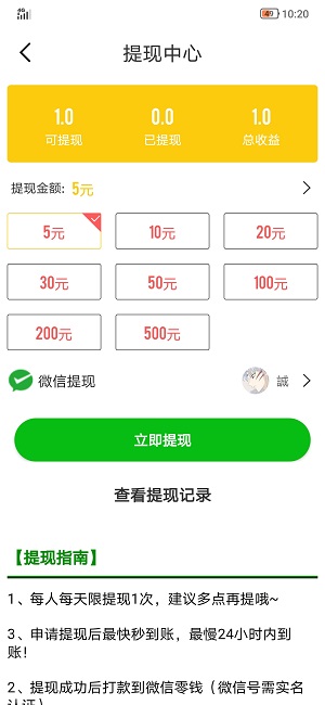 火星网app3