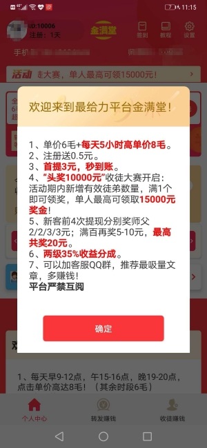 满堂金app1