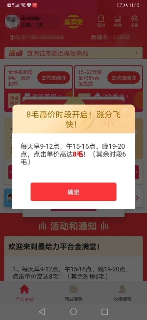 满堂金app3