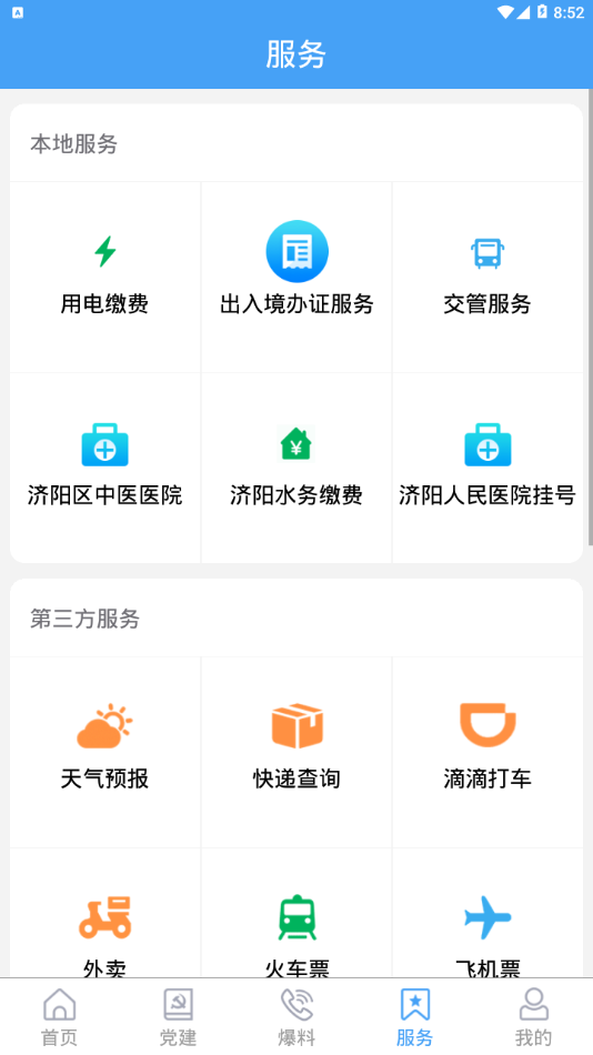 济水之阳app3