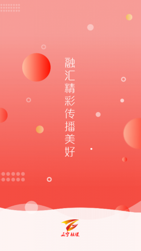 正宁融媒app1