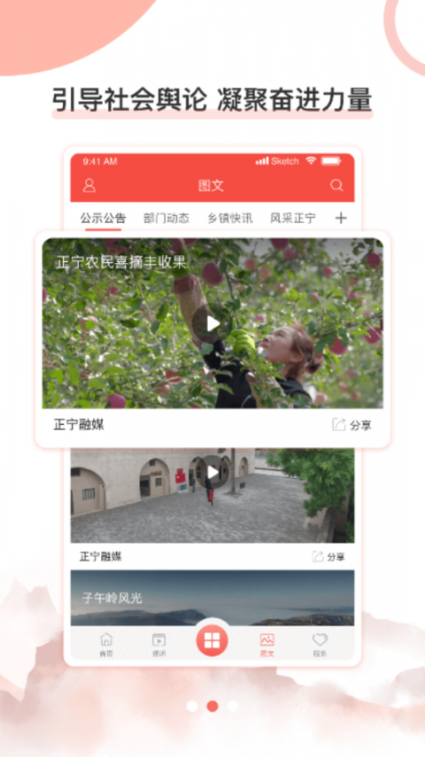 正宁融媒app3