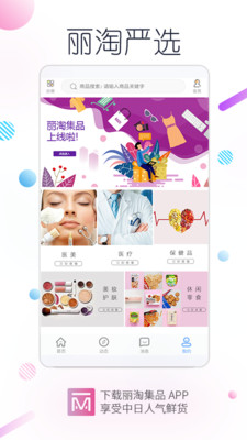 丽淘集品4