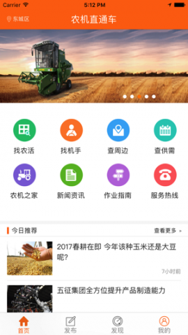 农机直通车大众版app1