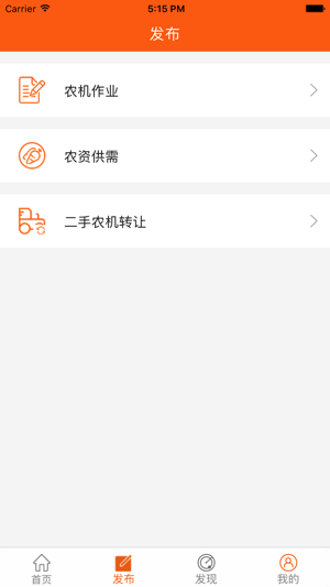 农机直通车大众版app4