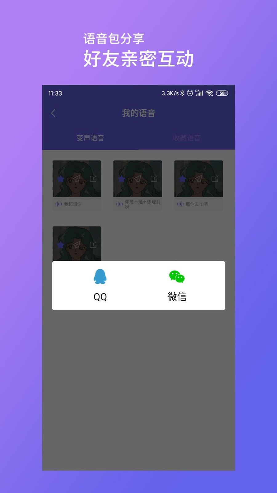 变声器.apk4