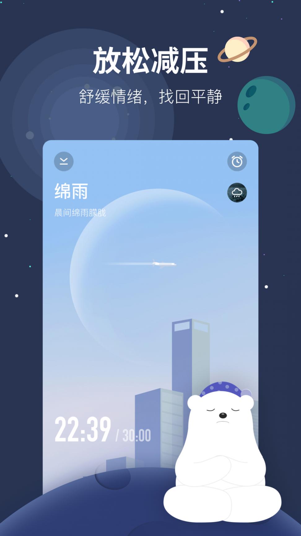 冥想方舟app1